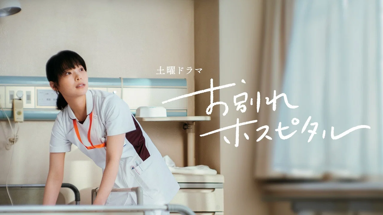 Farewell Hospital